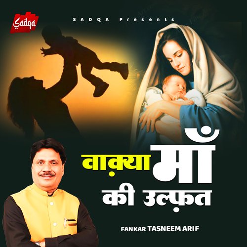 Maa Ki Ulfat