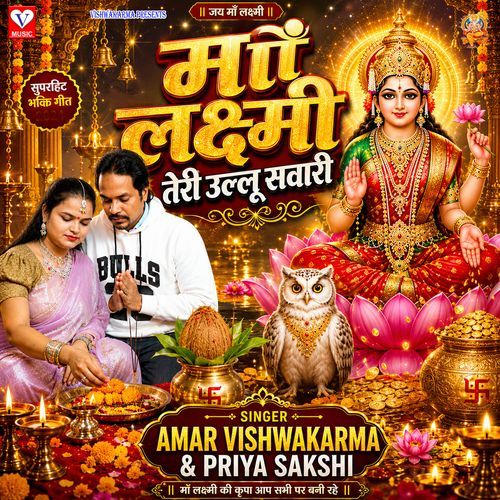 Maa Lakshmiteri Ullu Sawari