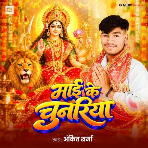 Maai Ke Chunariya