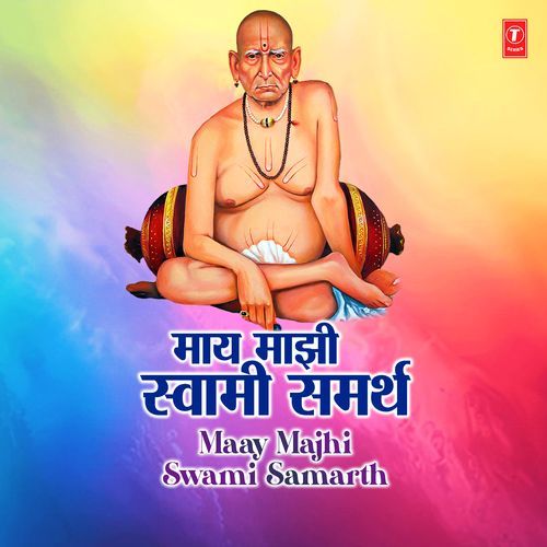 Swamiraj Mauti Ga Maay (From "Bola Swami Samarth")