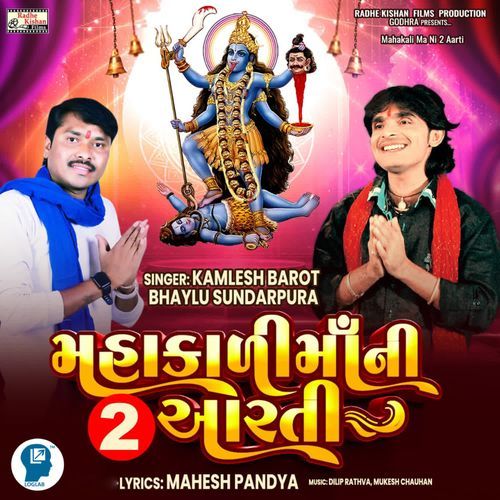 Mahakali Maa Ni 2 Aarti