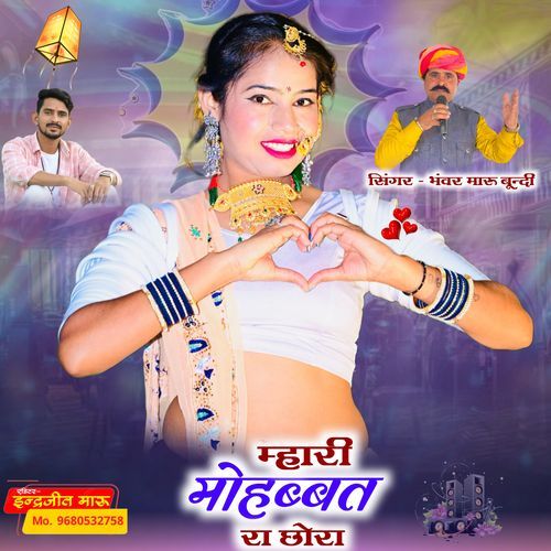 Mahri Mohabbat Raa Chhora