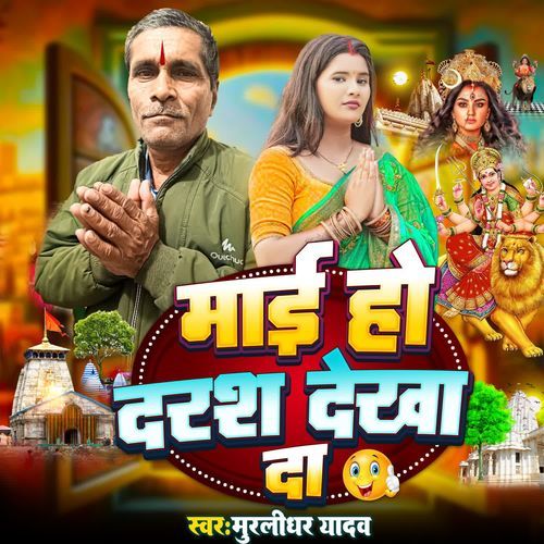 Mai Ho Darash Dekha Da