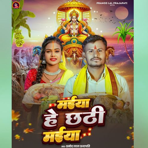 Maiya He Chhathi Maiya