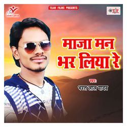 Maja Man Bhar Liya Re