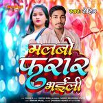 Malbo Farar Bhaili