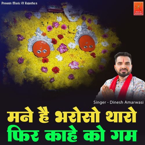 Mane Hai Bharoso Tharo Fir Kahe Ko Gaam
