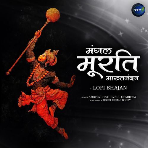 Mangal Murati Marutnandan-Lofi Bhajan