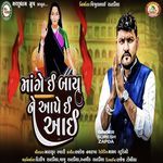 Mange E Bay Ne Aape E Aai