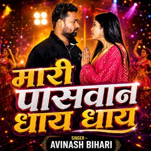 Mari Paswan Dhai Dhai