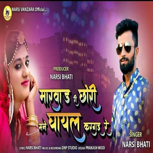 Marvad Ri Chori Mane Ghayal Kargai Re