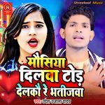 Mausiya Dilava Tod Delako Re Bhatijwa