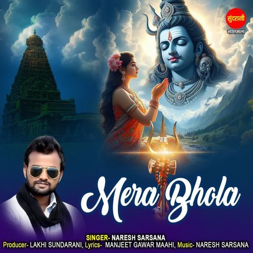 Mera Bhola