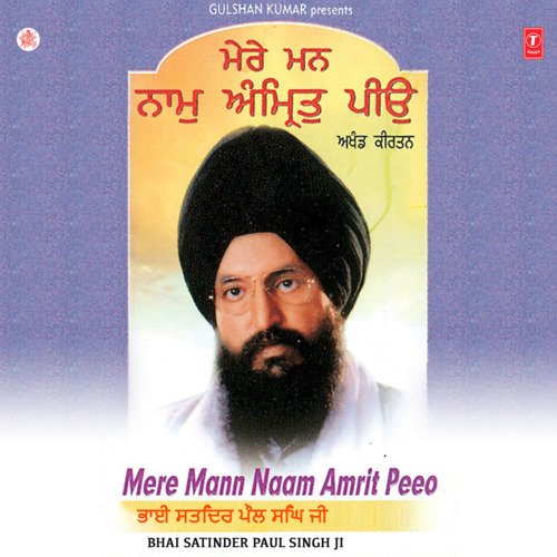 Mere Mann Naam Amrit Peeo