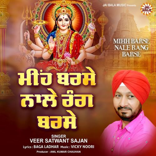 Mihh Barse Nale Rang Barse