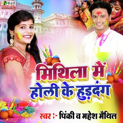 Mithila Me Holi Ke Hurdang-Fx88CRVUUwo