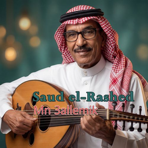 Mahmood Tah El Ray cover art
