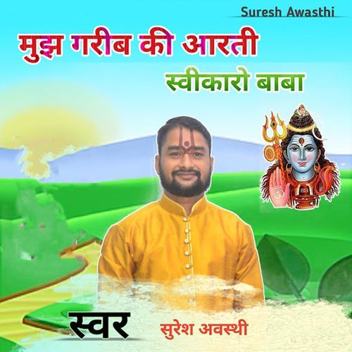 Mujh Gareeb Ki Aarti Sawikaro Bhole Baba