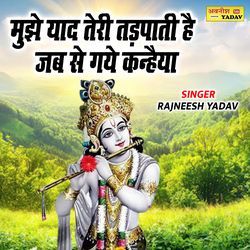 Mujhe Yaad Teri Tadpati Hai Jab Se Gaye Kanheya
