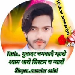 Mukkadar chamkade mharo shyam tharo system ch nyaro