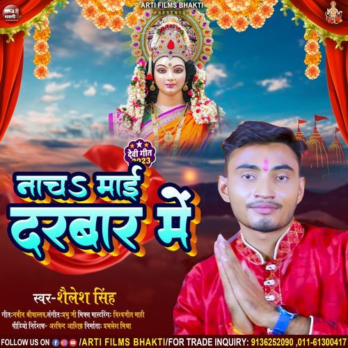 Nacha Maai Ke Darbar Me