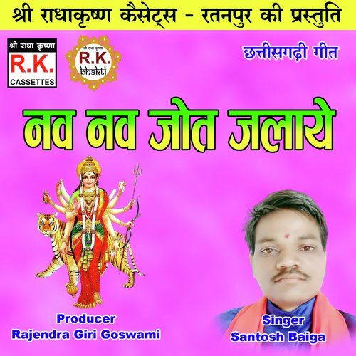 Nav Nav Jot Jalaye (Chhattisgarhi Bhakti Geet)