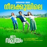 Neelakkuyile ("From Film E-Valayam")