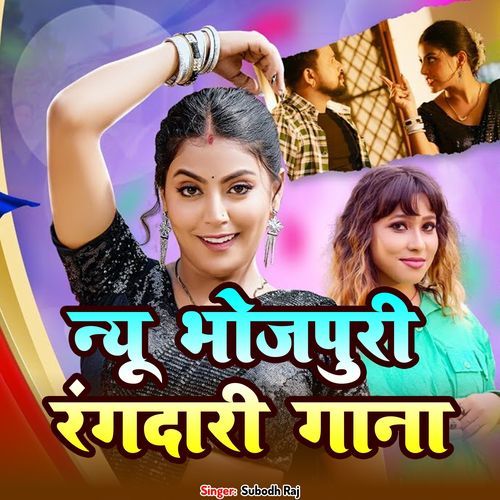 New Bhojpuri Rangdari Gana