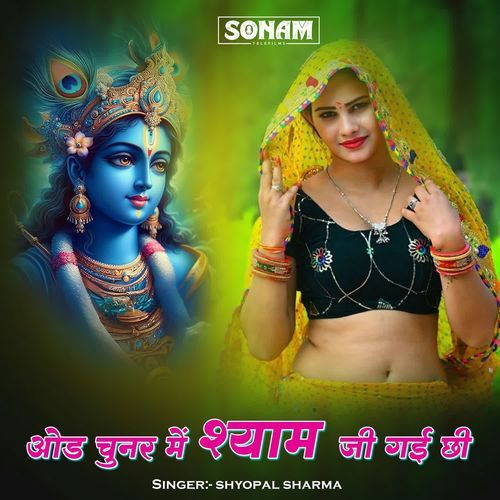 Ode Chunar Me Shayam Ji Gai Chhi