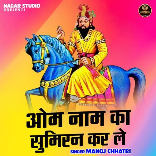Om naam kaa sumiran kar le