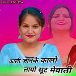 काली जानके कालो लायो सूट मेवाती