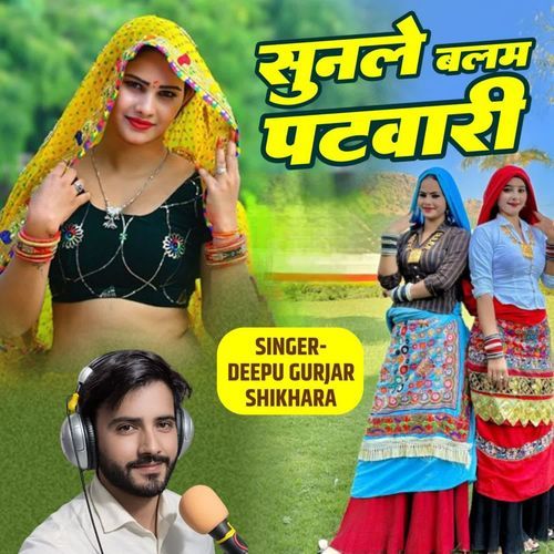 सुनले बलम पटवारी