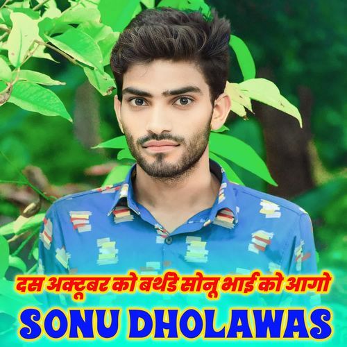 दस अक्टूबर को बर्थडे सोनू भाई को आगो