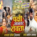 Pakshi Janwar Rowata