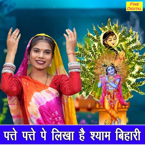 Patte Patte Pe Likha Hai Shyam Bihari