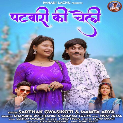 Patwari Ki Cheli ( Feat. Shambhu Dutt Sahil, Vaishali Tolia ) (( Feat. Shambhu Dutt Sahil, Vaishali Tolia ))