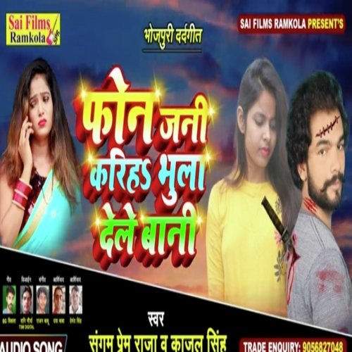 Phone Jani Karih Bhula Dele Bani (Bhojpuri Song)