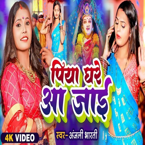 Piya Ghare Aa Jay Ji