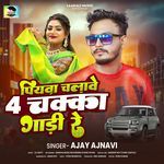 Piyawa Chalawo 4 Chakka Gaadi Re