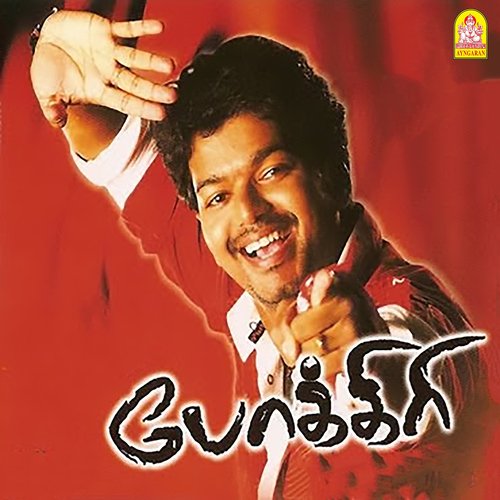 Pokkiri