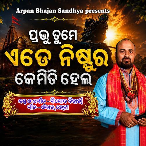 Prabhu tume ede nisthura kemiti hela