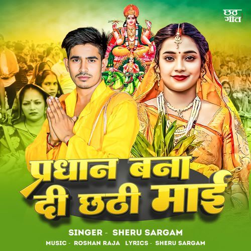 Pradhan Banadi Chhathi Mai