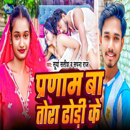 Pranam Ba Tora Dhori Ke