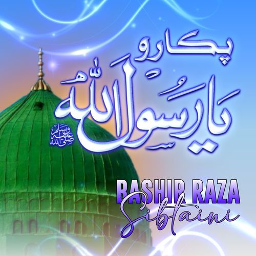 Pukaro Ya Rasool Allah