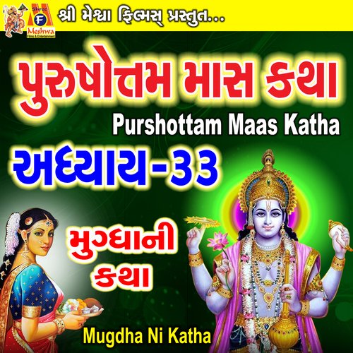 Purshottam Mas Katha Mugdha Ni Katha Adhyay, Pt. 33