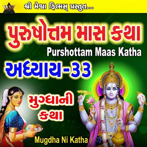 Purshottam Mas Katha Mugdha Ni Katha Adhyay, Pt. 33