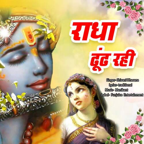 Radha Dhoondh Rahi