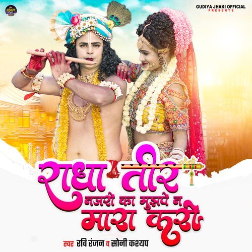 Radha Teer Najro Ka Mujhpe Na Mara Karo