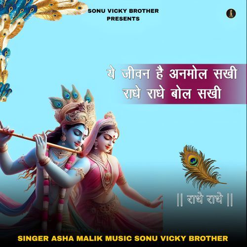 Radhe Radhe Bol Sakhi