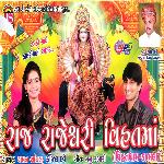 Raj Rajeswari Vihat Maa